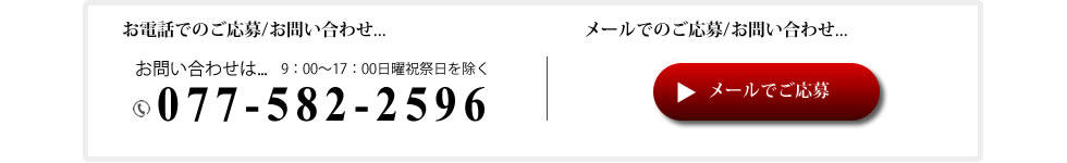 お電話かメールでお問い合わせください。